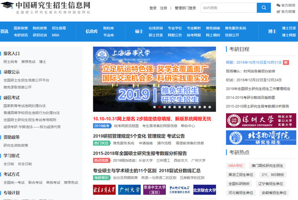 在职研究生招生信息网