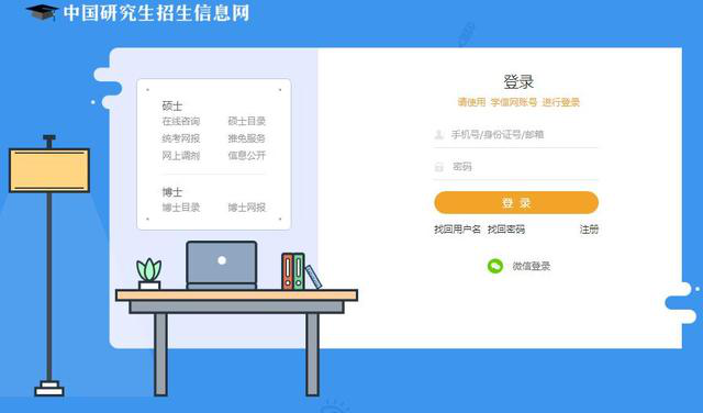 在职研究生招生信息网