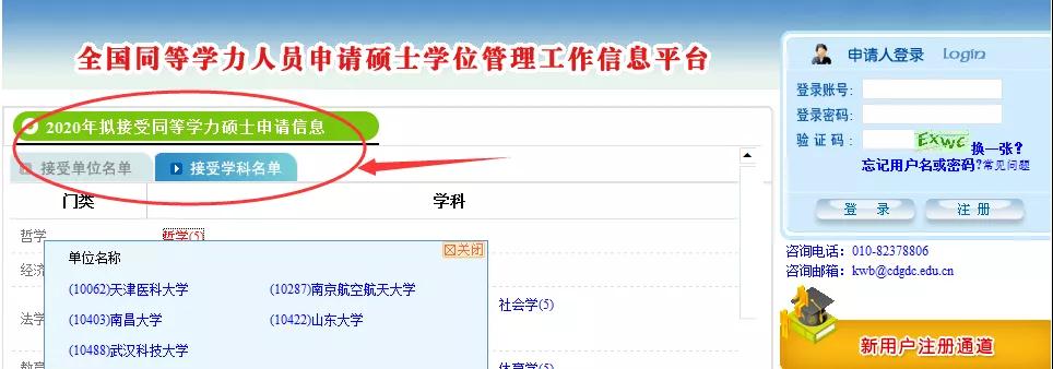 同等学力申硕.jpg