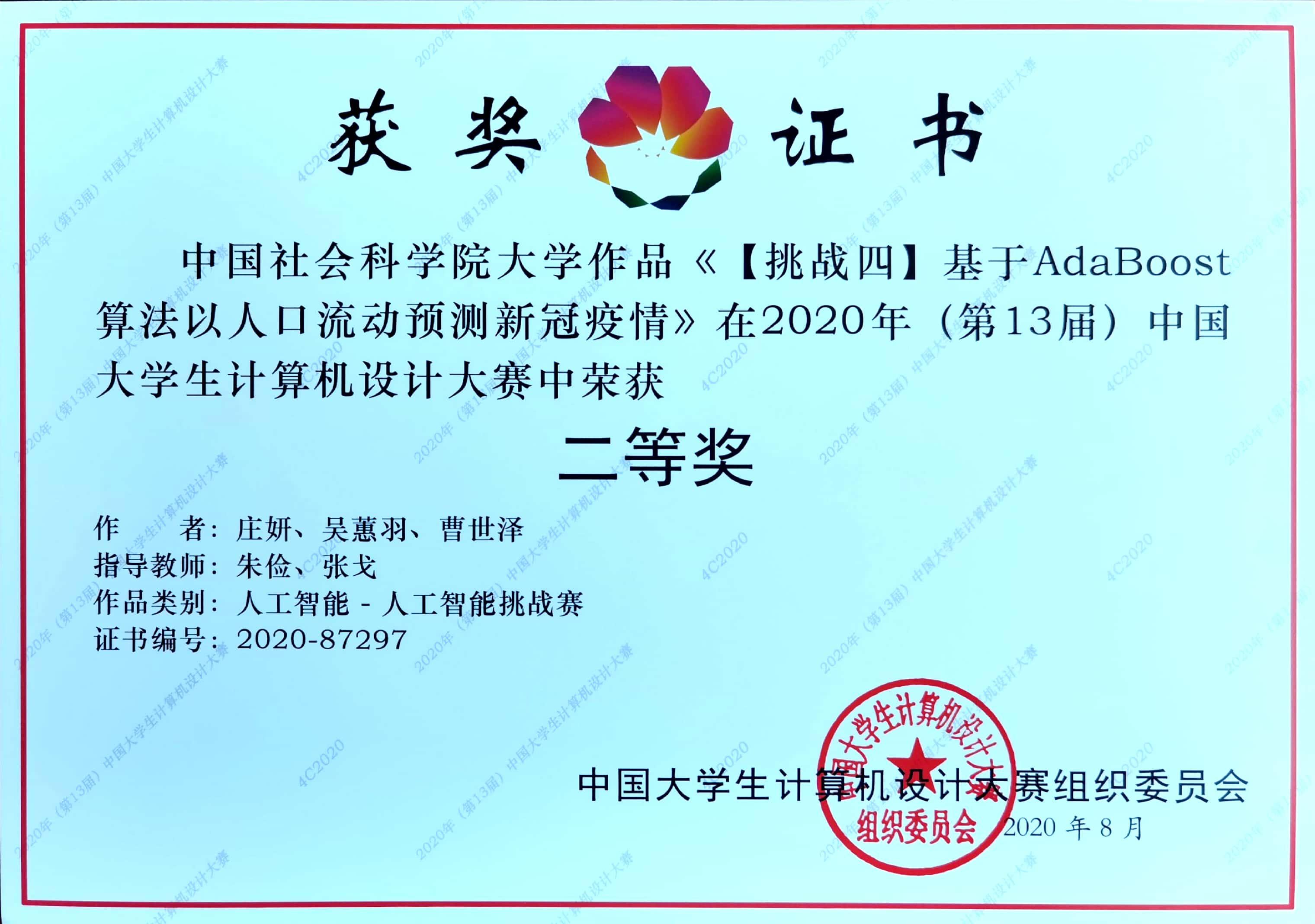 获奖证书图1.jpg 获奖证书图1.jpg