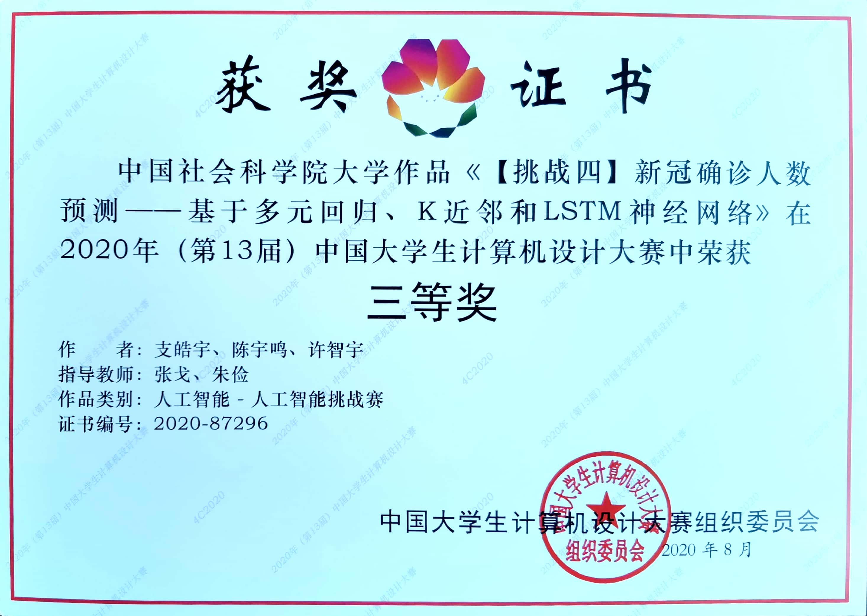 获奖证书图2.jpg 获奖证书图2.jpg