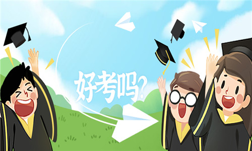 2021年报考社科院在职博士好考吗.jpg